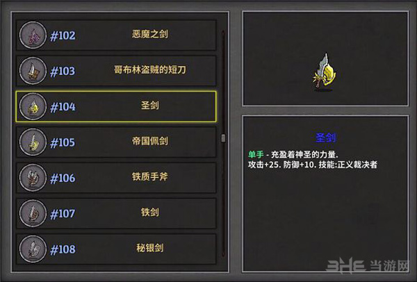 圣剑图片1