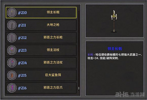领主长戟图片1