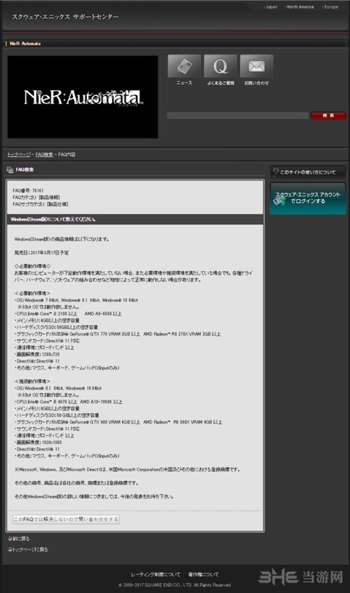 尼尔机械纪元配置需求截图1