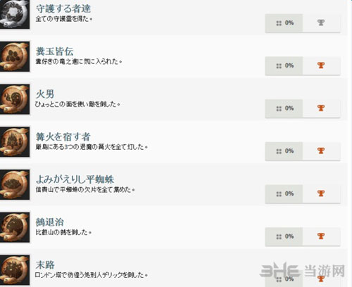 仁王截图2