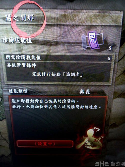 仁王截图3