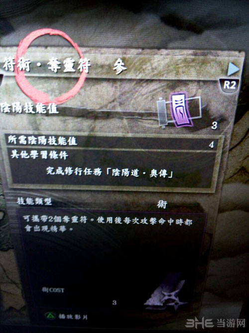 仁王截图4