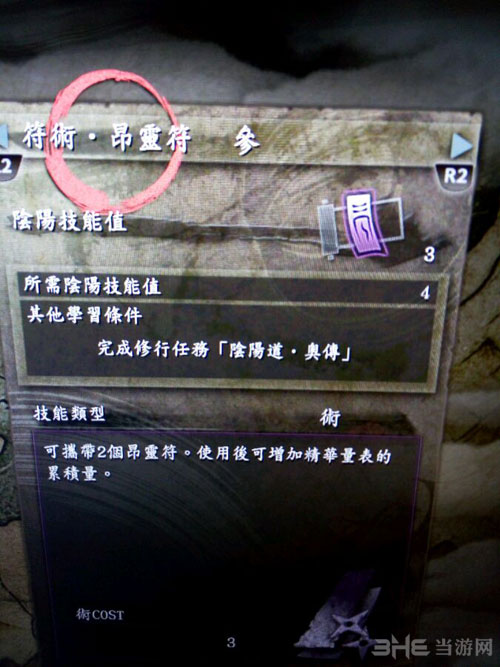 仁王截图7