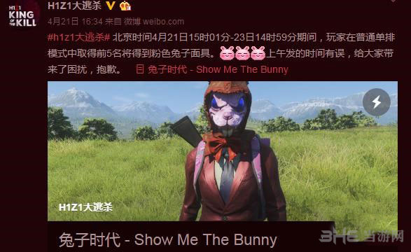 H1Z1粉色兔子头截图1
