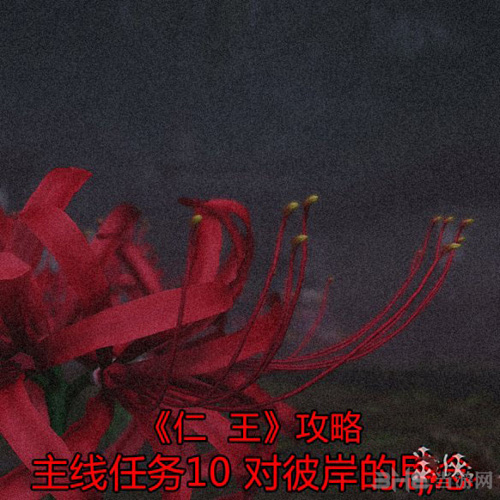 仁王画面截图1