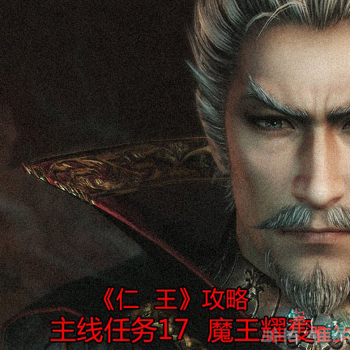 仁王画面截图1