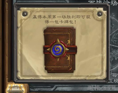 炉石传说百战沙场解说截图5
