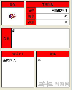 泰拉瑞亚可疑的眼球截图1