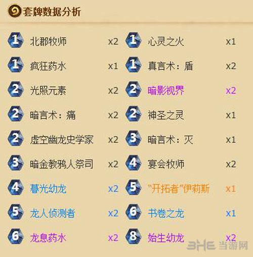 炉石传说心火龙牧卡组图片