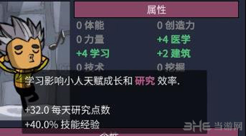 缺氧人物属性详解截图2