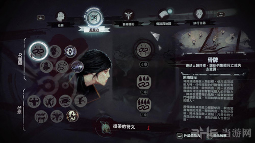 羞辱2超能力选择1