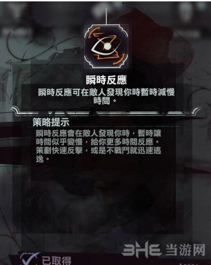 耻辱2艾蜜莉加点图9