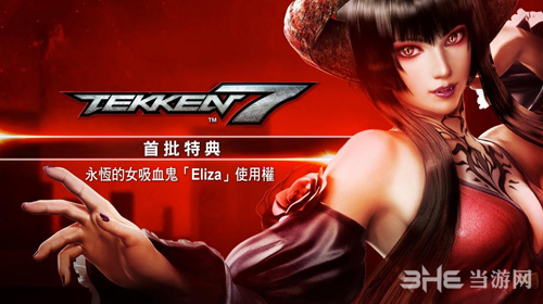铁拳7游戏特典就截图2