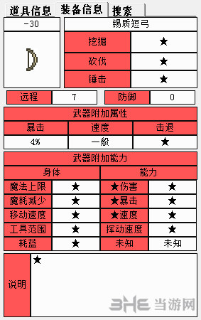 泰拉瑞亚截图1