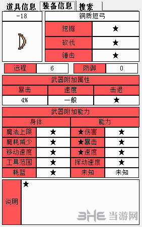 泰拉瑞亚截图1
