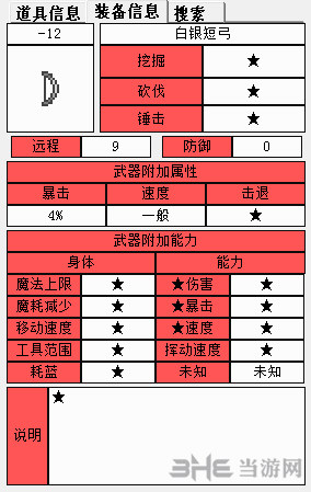 泰拉瑞亚装备资料图1