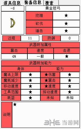 泰拉瑞亚装备属性图1