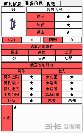 泰拉瑞亚装备属性图1