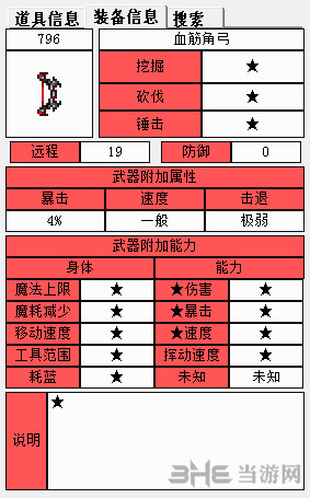 泰拉瑞亚装备属性图1