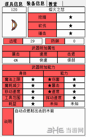 泰拉瑞亚装备属性图1