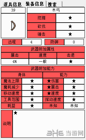 泰拉瑞亚装备属性图1