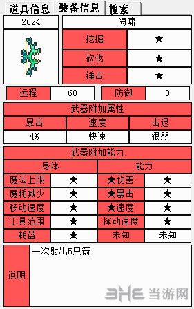 泰拉瑞亚装备属性图1