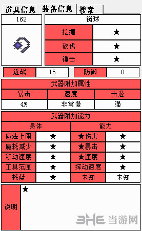 泰拉瑞亚链球属性图