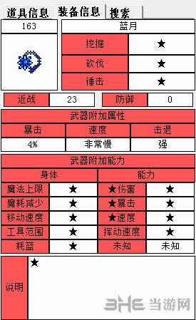 泰拉瑞亚蓝月属性图