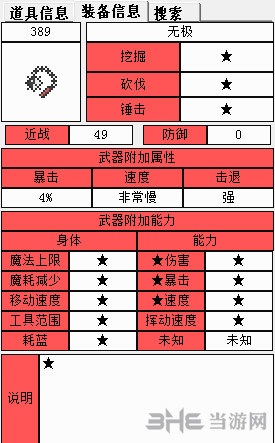 泰拉瑞亚无极链球属性图1