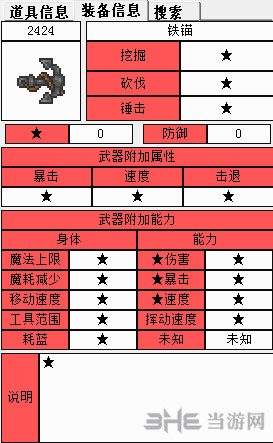 泰拉瑞亚铁锚属性图1