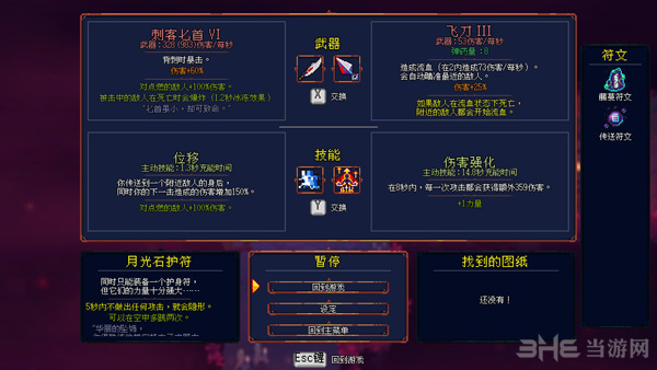 死亡细胞背刺流介绍图片1