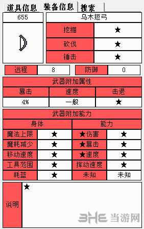 泰拉瑞亚武器属性图1