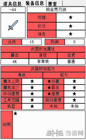泰拉瑞亚铂金宽剑截图1