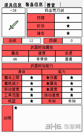 泰拉瑞亚钨制宽剑截图1
