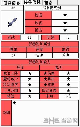 泰拉瑞亚钳制宽剑属性1