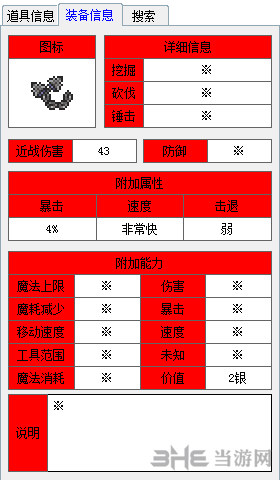 泰拉瑞亚锁链断头台属性图