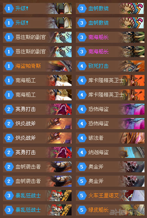 炉石传说传说级海盗战卡组图片