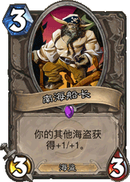 炉石传说南海船长图片