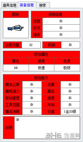 泰拉瑞亚钴蓝连弩属性图