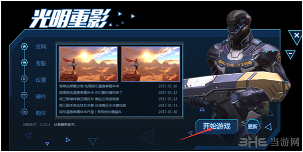 光明重影激活方法介绍图片2