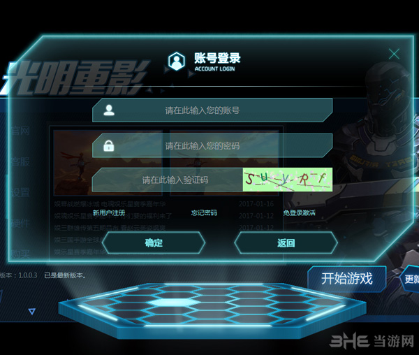 光明重影激活方法介绍图片3