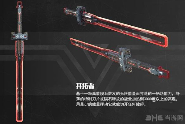 光明重影开拓者图片1