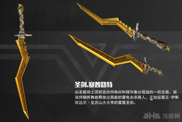 光明重影圣剑图片1