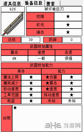泰拉瑞亚破坏者巨剑1