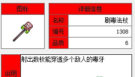 泰拉瑞亚剧毒法杖游戏截图1