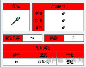 泰拉瑞亚彩虹魔杖截图1