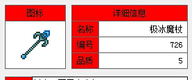 泰拉瑞亚极冰魔杖截图1