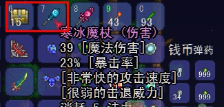 泰拉瑞亚寒冰魔杖截图1