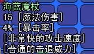 泰拉瑞亚海蓝魔杖截图1