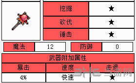 泰拉瑞亚血云魔杖截图1